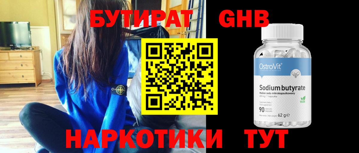 БУТИРАТ GHB Малоярославец