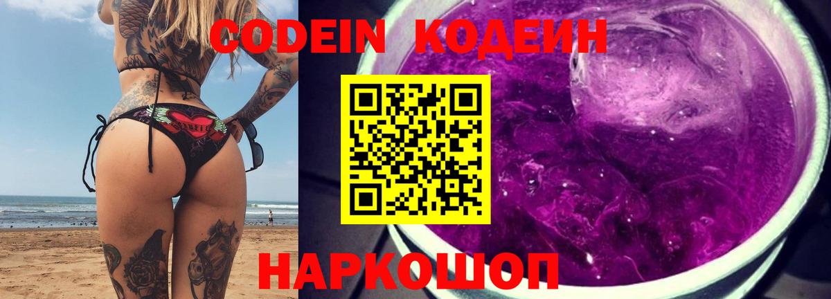 Codein напиток Lean (лин)  как найти закладки  Кодеиновый сироп Lean напиток Lean (лин)  Малоярославец  Вход с VPN 