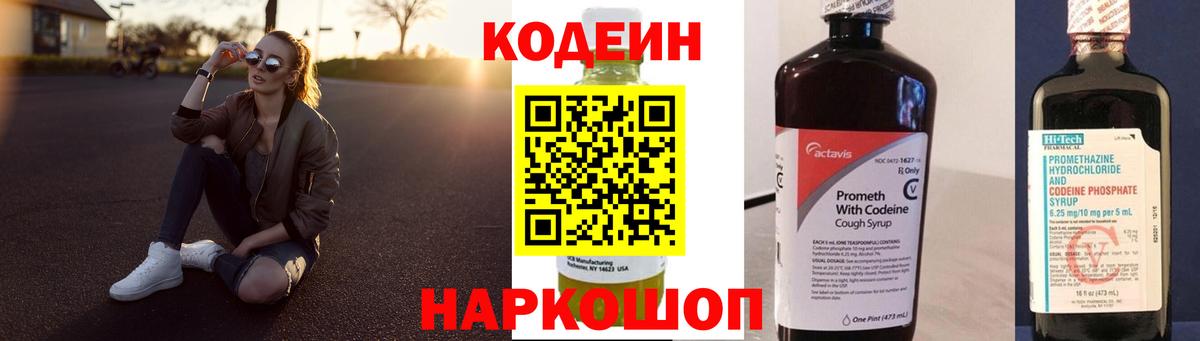 Кодеиновый сироп Lean напиток Lean (лин) Малоярославец
