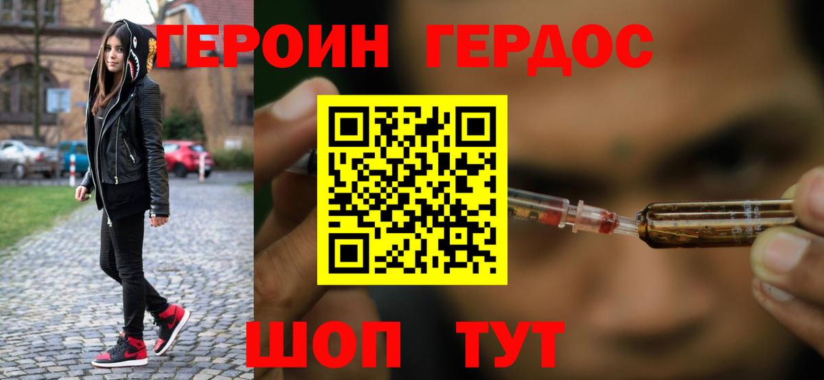 ГЕРОИН Heroin Малоярославец