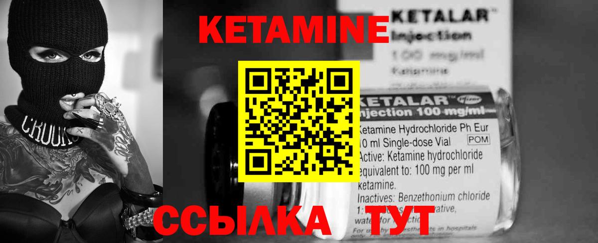 КЕТАМИН ketamine Малоярославец