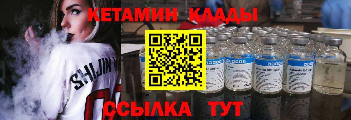 КЕТАМИН ketamine  Вход с VPN  Малоярославец  Кетамин VHQ 